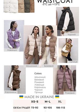 Жилет из плащевки