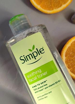 Базовий догляд для шкіри|simple kind to skin
