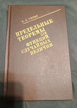 Граничні теореми для функції випадкових величин гірко