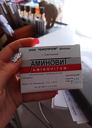 Аміновіт, аминовит оригинальный упаковка