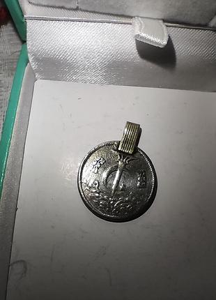Дукач  подвеска из монеты. винтаж.