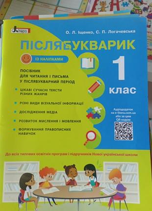 Після букварик для 1го класу