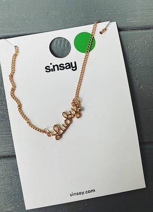 Підвіска lucky sinsay