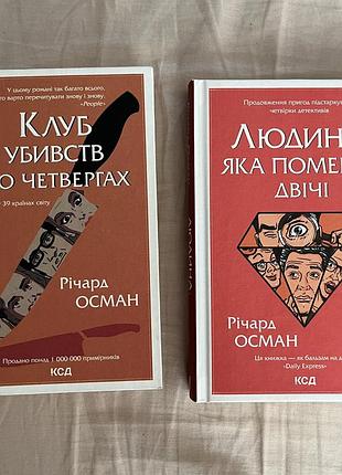 Книга клуб убивст по четвергах