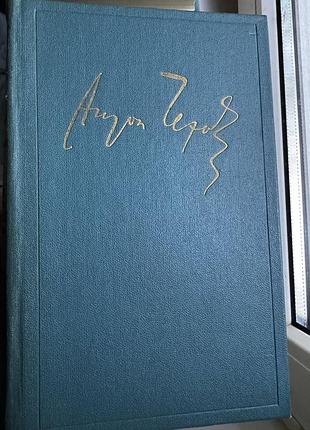 Збірник творів а.п.чехов 18 томів