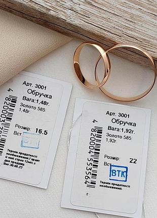 Золоті обручки 585 проба