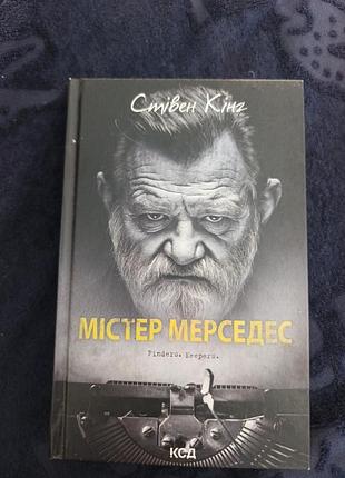 Містер мерседес