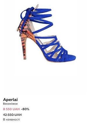 Босоніжки aperlai тренд 🐅