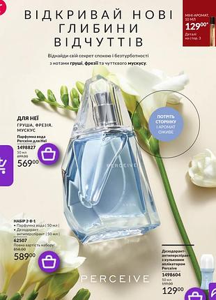 Парфумна вода perceive персів  50 мл avon розпродаж новий