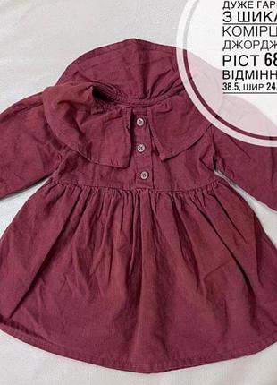 Стильна вельветова сукня з обʼємним коміром 3-6 міс ріст 62-68 від джордж на дівчинку