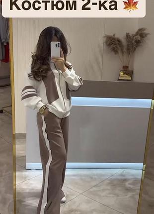 Костюм брючний