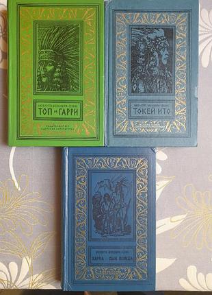 Лизелотта вельскопф генрих сыновья большой медведицы 1970 комплект бпнф библиотека приключений