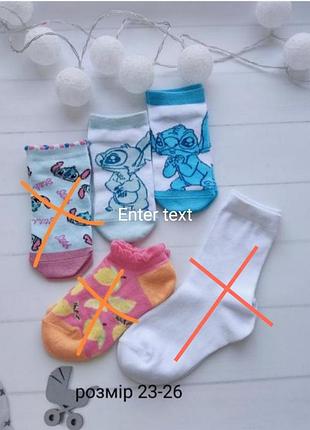Шкарпетки короткі довгі на дівчинку розмір 23-26 на 3 4 5 років