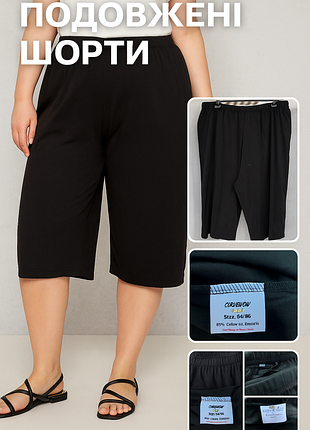 Бавовняні подовжені шорти  curveywow plus size