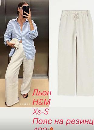 Брюки лен, брюки лен,широкие брюки из льна