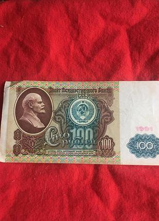 Сто радянських рублів