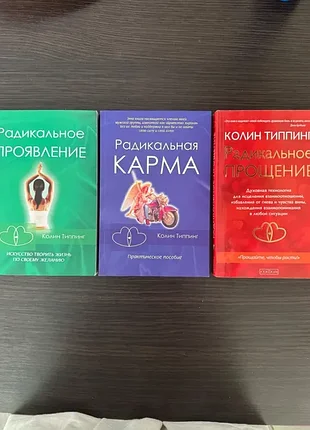 Книги не ний, радикальна карма, книги по саморозвитку