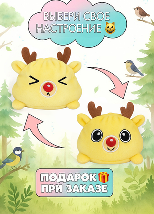 Игрушка оленя перевертыш
