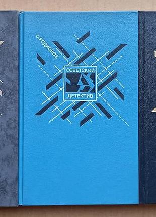 Три сборника: герман, родионов, вайнеры