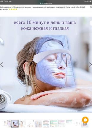 Світлодіодна led маска для догляду та омолодження