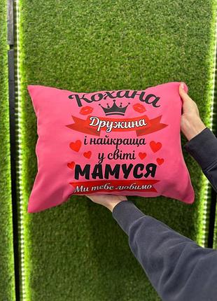 Подушка з принтом габардинова дружина і мамуся, рожева 35х45 (33)