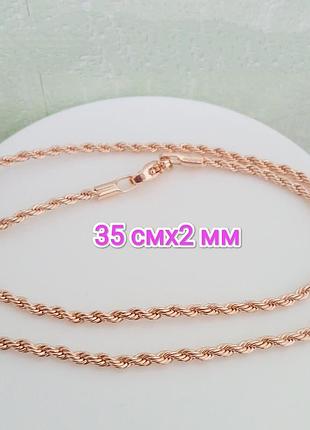 Ланцюжок. медзолото