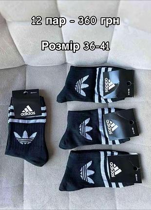 Високі шкарпетки 36-41 розмір 12 пар розпродаж