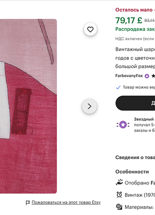 Вінтажна хустка gres paris 10