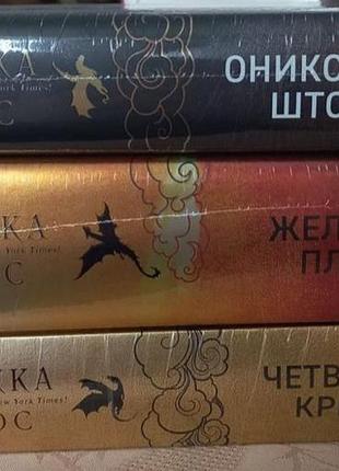 Ребекка яррос - четвертое крыло (коллекционное издание)