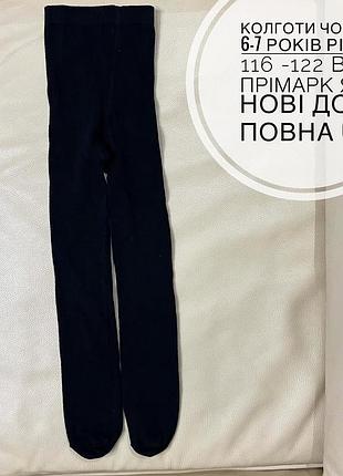 Колготи, колготки 6-7 років довжина 68 стан нових
