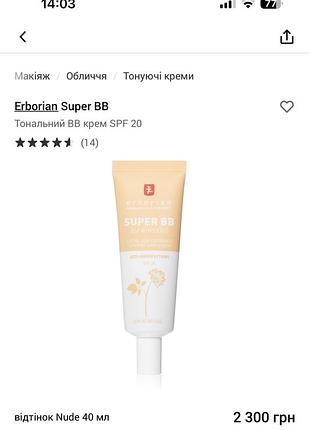 Erborian bb cream