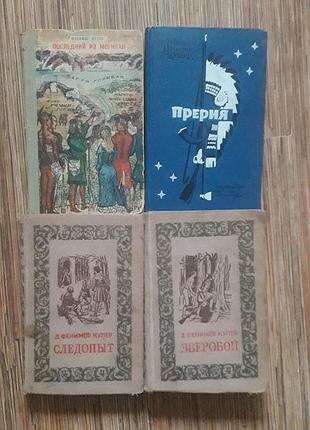 4книги фенимора купера