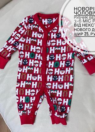 Новорічний чоловічок без ніжок, ромпер, пісочник 3-6 міс ріст 68 від некст