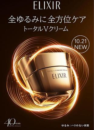 Shiseido elixir total v firming cream укрепляющий ночной лифтинг крем, 50 г