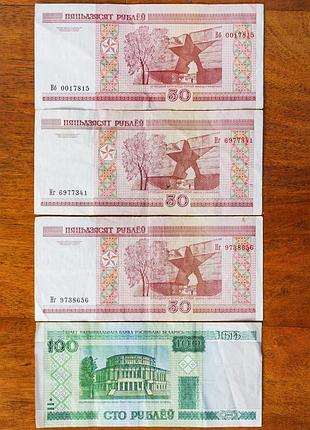 Купюры бони республики белорусь, 50 и 100 рублей. цена за лот