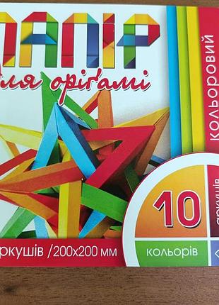 Папір для оригамі по 10 аркушів  кожного кольору