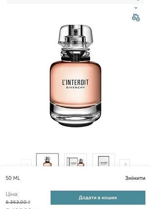 Givenchy l'interdit парфуми оригінал 50ml
