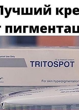 Крем для лица тритоспот  30 мг. египет