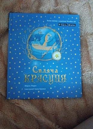 Книга "спящая красавица"