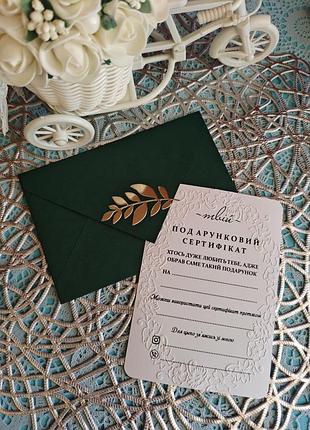 Подарунковий сертифікат в конверті