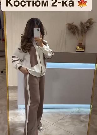 Костюм прогулянковий