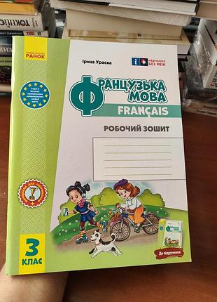 Французька мова 3 клас