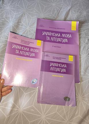 Руководство по украинскому языку и литературе олександр авраменко