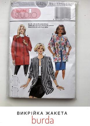 Вінтажна викрійка універсального жакета.