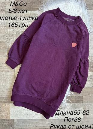 Сукня - туніка 5/6 років