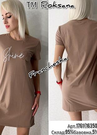 Платье для дома и сна в бежевом оттенке тм roksana (размер s-3xl)