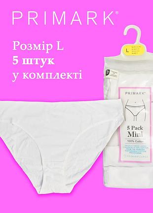 Новый набор 5 штук белых трусиков mini l primark