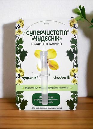 Суперчистотел chudesnik 1,2 мл