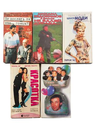 Кассеты vhs. комедии, боевики, мода