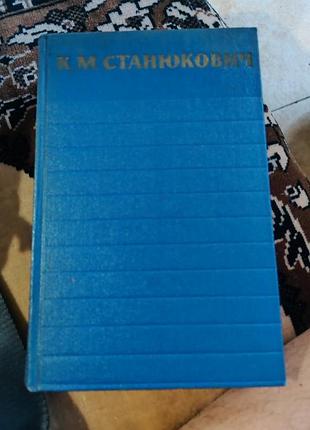 Станюкович, збірка творів в 6 томах
